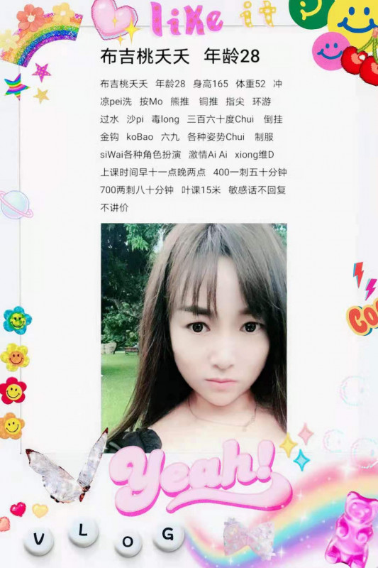 布吉波霸桃夭夭